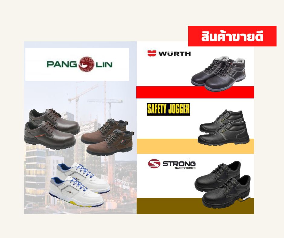 รองเท้าเซฟตี้ (SAFETY SHOES)