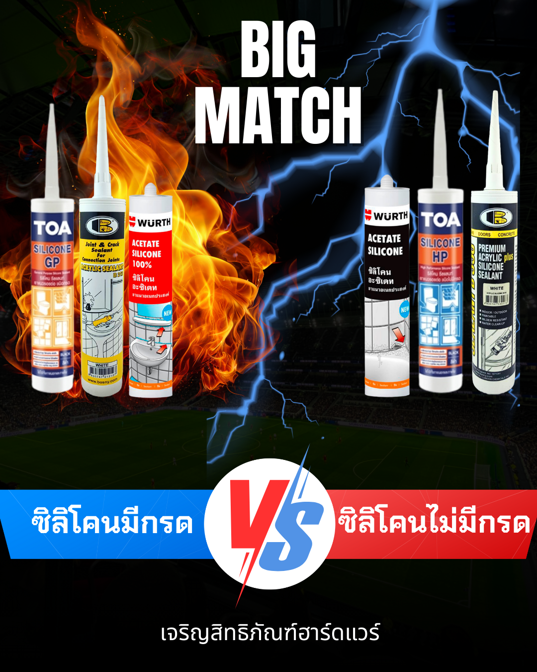 ซิลิโคนมีกรด กับ ซิลิโคนไม่มีกรดต่างกันอย่างไร?