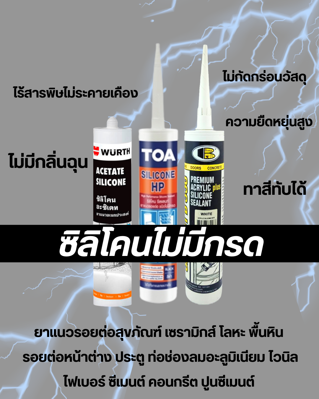 ซิลิโคนมีกรด กับ ซิลิโคนไม่มีกรดต่างกันอย่างไร?