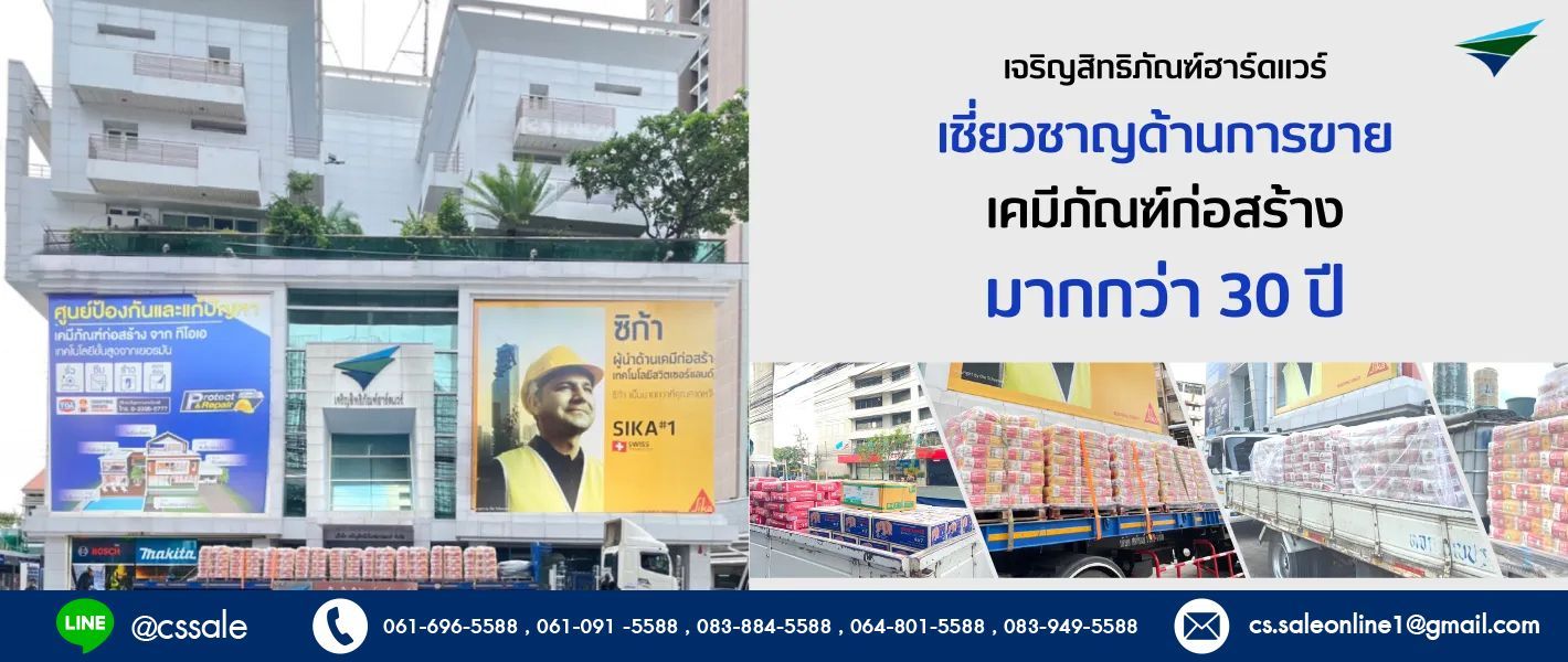 Charoensittiphan Hardware แหล่งรวมเคมีภัณฑ์และอุปกรณ์ก่อสร้าง