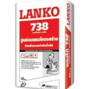 ปูนซ่อมแซมโครงสร้าง LANKO 738 สำหรับระบบบำบัดน้ำเสีย