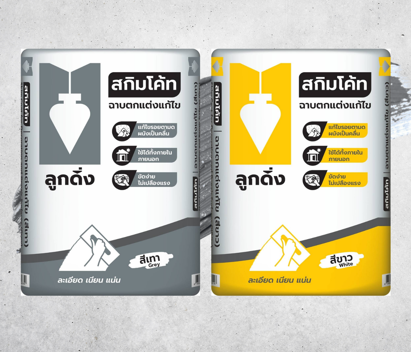 ตัวช่วยงานฉาบผนัง