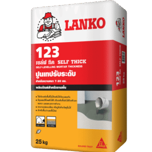 ปูนปรับระดับพื้น ภายในและภายนอก LANKO123 (แลงโก้123)