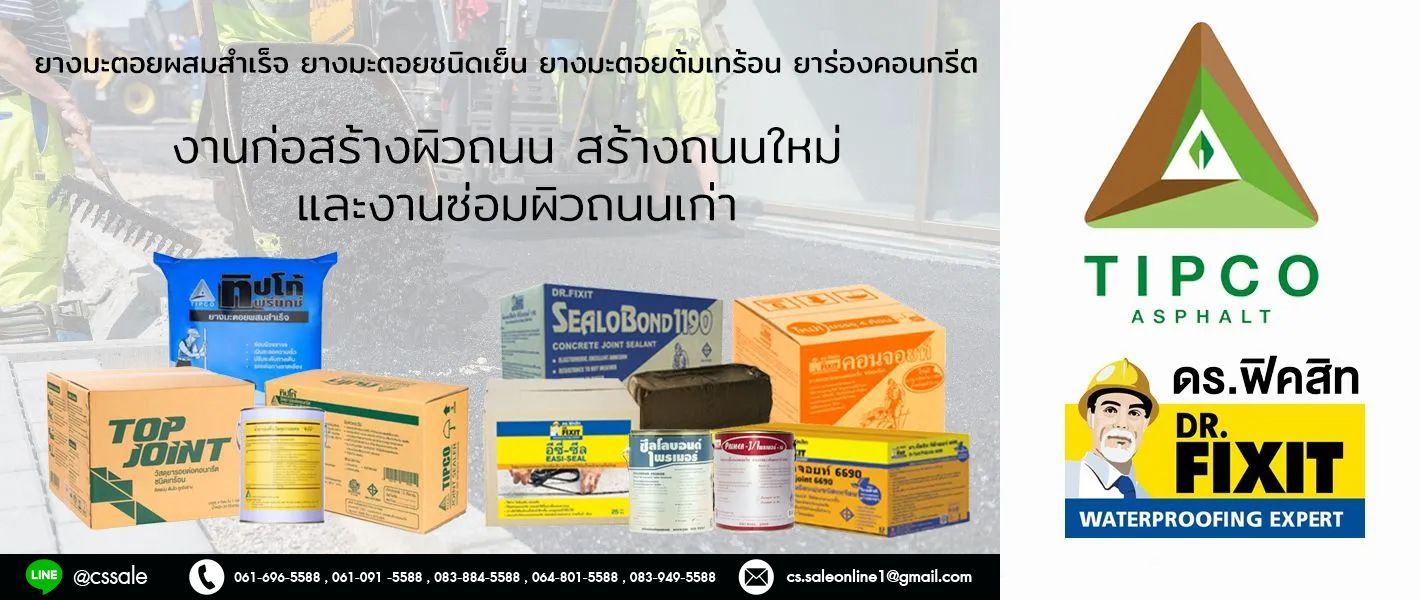 Charoensittiphan Hardware แหล่งรวมเคมีภัณฑ์และอุปกรณ์ก่อสร้าง