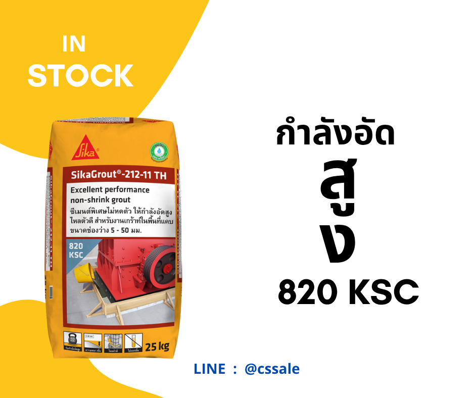 เรื่องของเกร้าท์เราถนัด