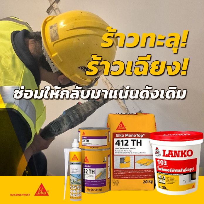 9 ขั้นตอนซ่อมผนังที่ร้าวเฉียง หรือร้าวทะลุ