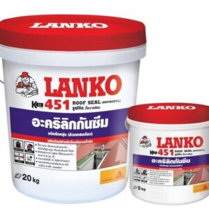 อะคริลิคกันซึมหลังคา ดาดฟ้า ชนิดยืดหยุ่น LANKO451