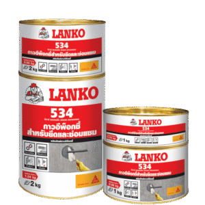 กาว อีพ๊อกซี 2 ส่วนผสมสำหรับยึดเกาะซ่อมแซม LANKO 534 แลงโก้ 534 รีบาร์ แองเคอร์ริ่ง