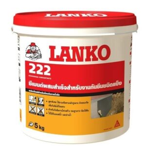 ซีเมนต์กันซึม กันซึม LANKO 222 (แลงโก้ 222)