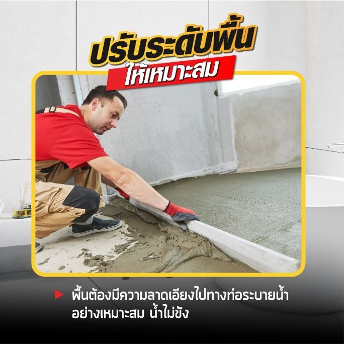 กันซึมห้องน้ำ ทำยังไงให้ถูกต้อง!!