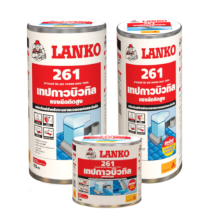 เทปกาวกันรั่วซึม LANKO261 (แลงโก้261) เทปยางบิวทิล