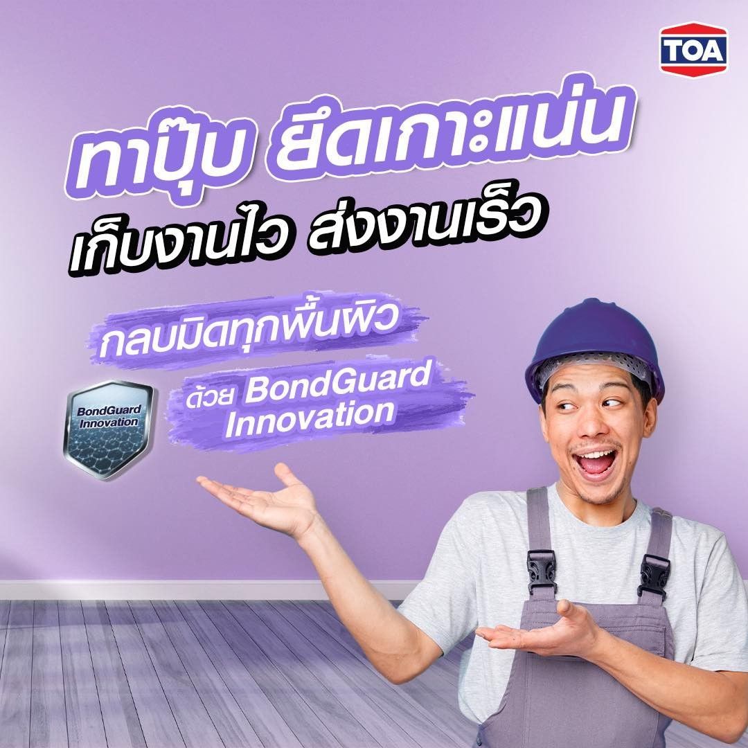 สีบ้านสีเรือน! ต้องสี โฟร์ซีซั่นส์ ทูอินวัน