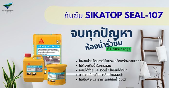 หมดปัญหาห้องน้ำรั่วซึม!