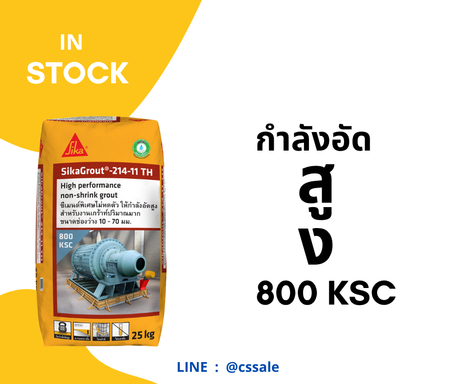 เรื่องของเกร้าท์เราถนัด