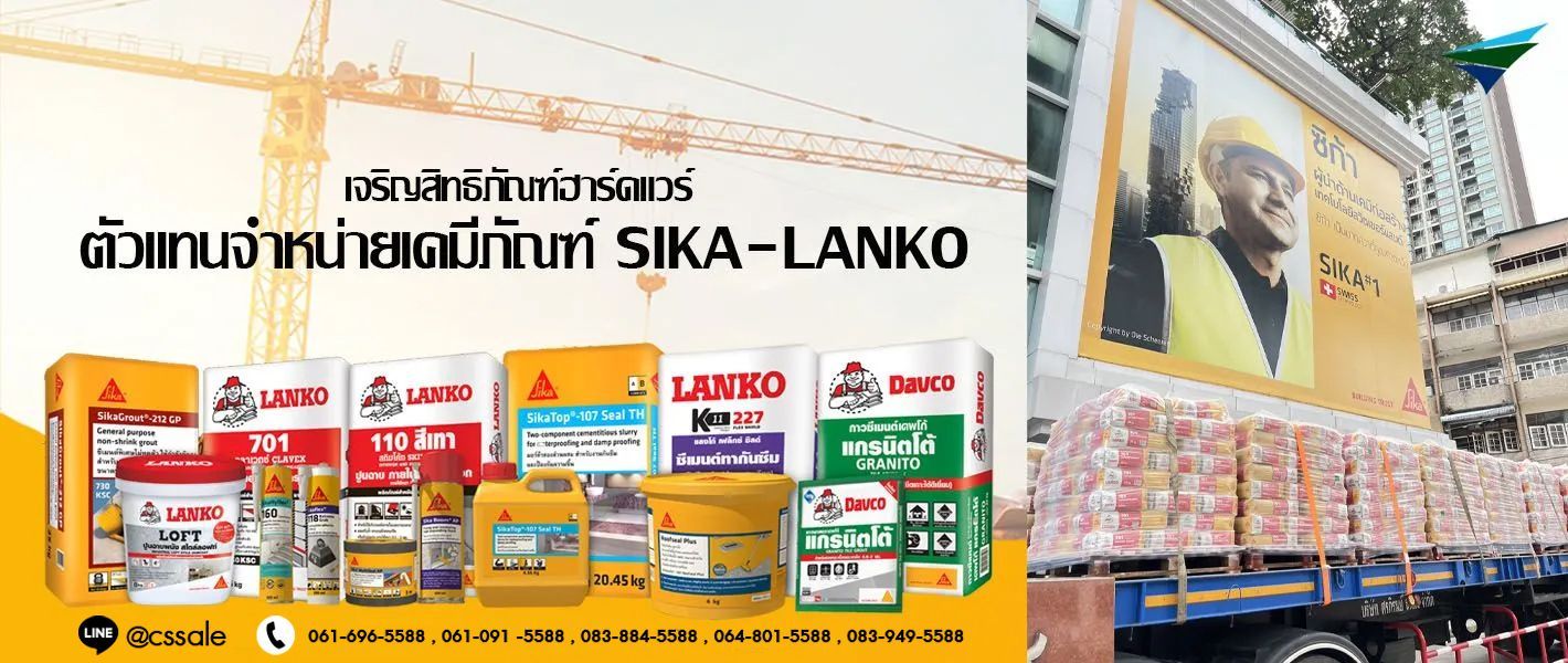 Charoensittiphan Hardware แหล่งรวมเคมีภัณฑ์และอุปกรณ์ก่อสร้าง