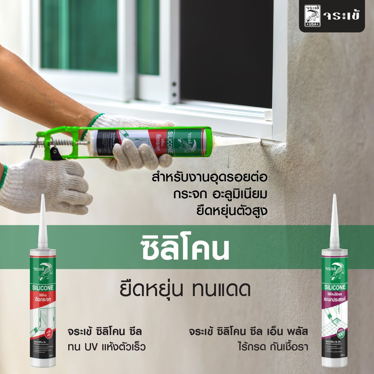 จะเลือกซีลยาแนวทั้งที เลือกไม่ถูกว่าจะใช้แบบไหนดี?