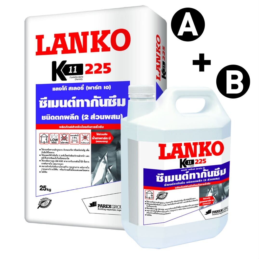 ซีเมนต์กันซึม กันซึม LANKO 225 (แลงโก้225)
