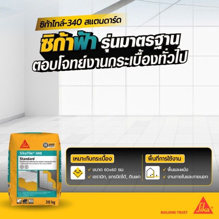 ไขข้อสงสัย!? ซิก้าไทล์ แต่ละสีมีข้อดีอย่างไร