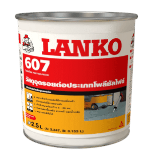 อุดรอยต่อโพลีซัลไฟด์ชนิด 2 ส่วนผสม LANKO607 (แลงโก้607)