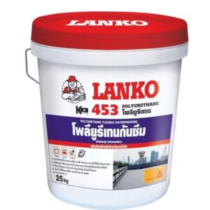 โพลียูรีเทนกันซึมหลังคา ดาดฟ้า ชนิดยืดหยุ่น LANKO453 (แลงโก้453)