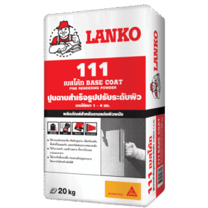 ปูนฉาบสำเร็จ ปูนฉาบฝ้า 3-10มม.LANKO111 ( แลงโก้111 ) ภายในและภายนอก