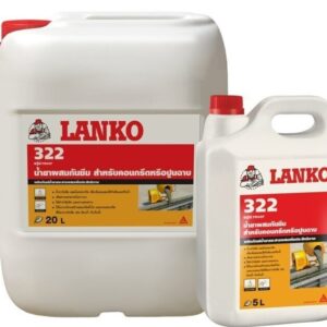 น้ำยากันซึมผสมปูน LANKO 322 แลงโก้322 สำหรับคอนกรีตหรือปูนฉาบ