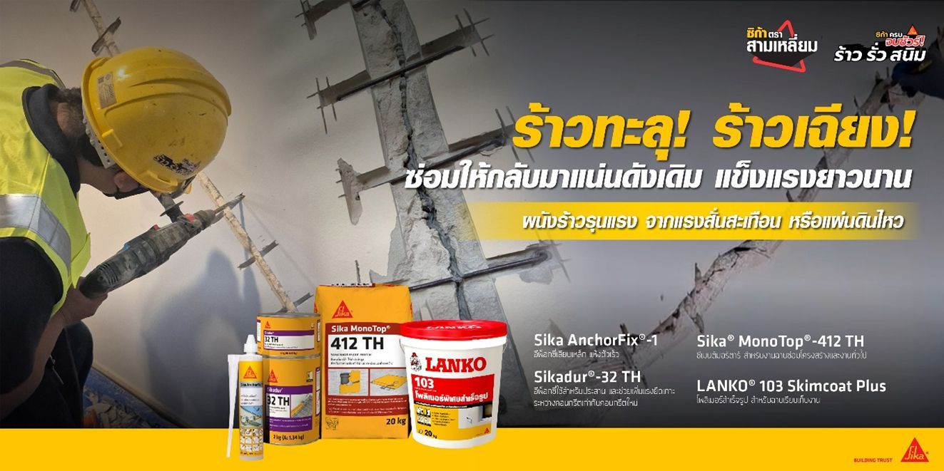 9 ขั้นตอนซ่อมผนังที่ร้าวเฉียง หรือร้าวทะลุ