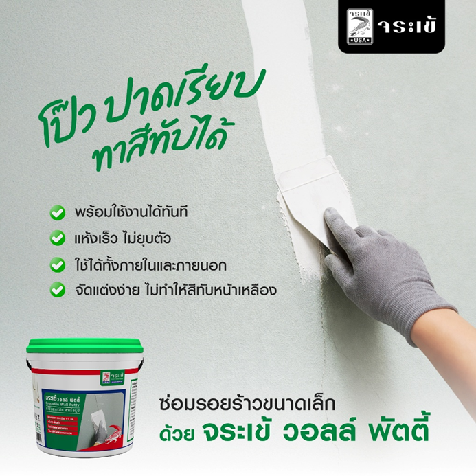 เคล็ด(ไม่)ลับ! เนรมิตผนังให้เรียบเนียนสวยเหมือนใหม่ด้วยตัวเอง
