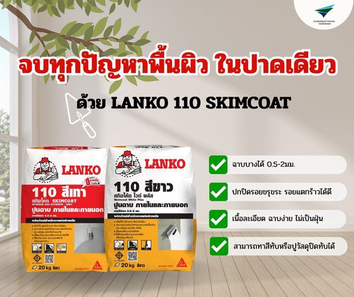 บอกลาปัญหา! ผนังไม่เรียบ มีรอยแตกร้าว พื้นผิวไม่สม่ำเสมอ
