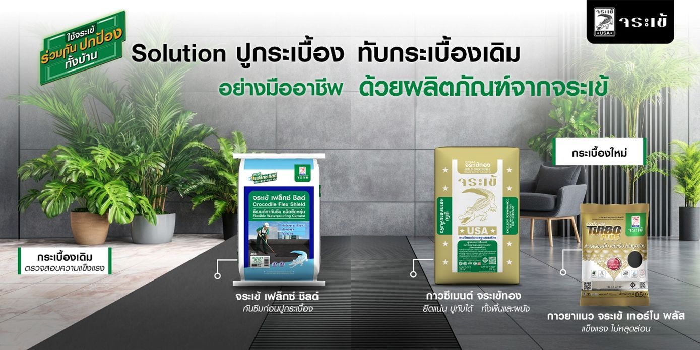 เปลี่ยนกระเบื้องใหม่ โดยไม่ต้องรื้อกระเบื้องเดิม!!