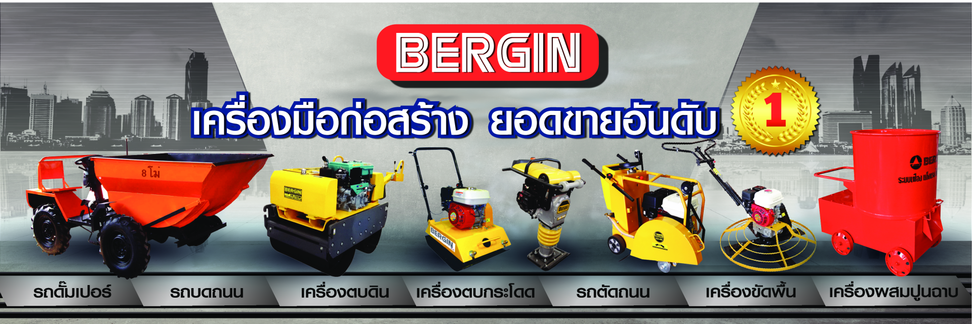 เครื่องมือช่าง BERGIN