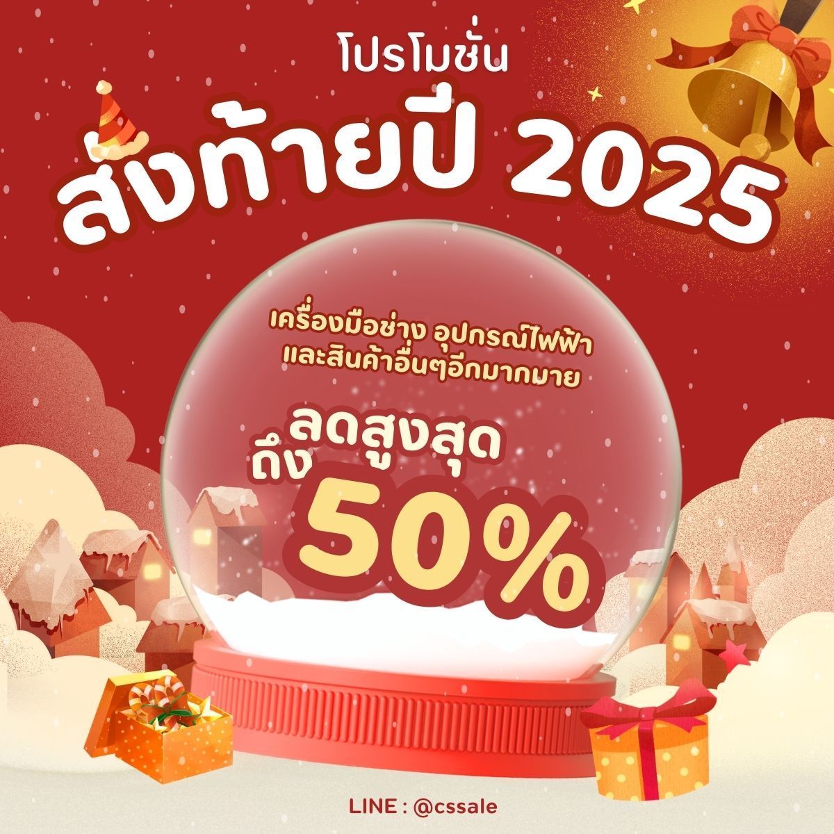 promotions 2