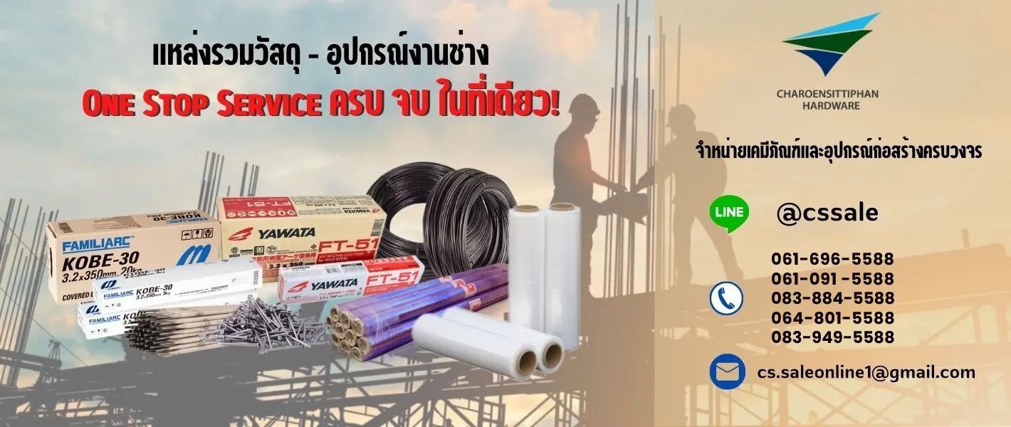 Charoensittiphan Hardware แหล่งรวมเคมีภัณฑ์และอุปกรณ์ก่อสร้าง