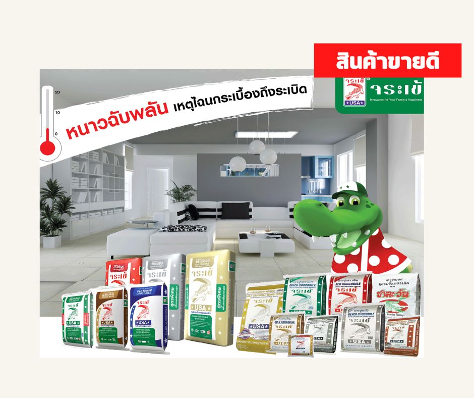 เคมีภัณฑ์ จระเข้