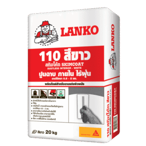 ปูนฉาบบาง 1.5-2มม. LANKO110 สีขาว ภายในไร้ฝุ่น