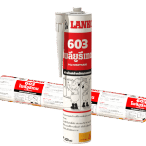 โพลียูรีเทน อุดรอยต่อ สำหรับร่องกว้าง 5-50 มม. LANKO603 (แลงโก้603)